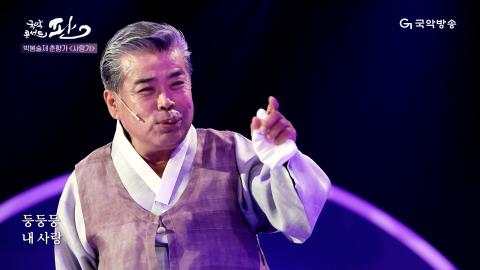 129회 백스물아홉번째 판! 7월 6일(토) 전인삼 명창 외
